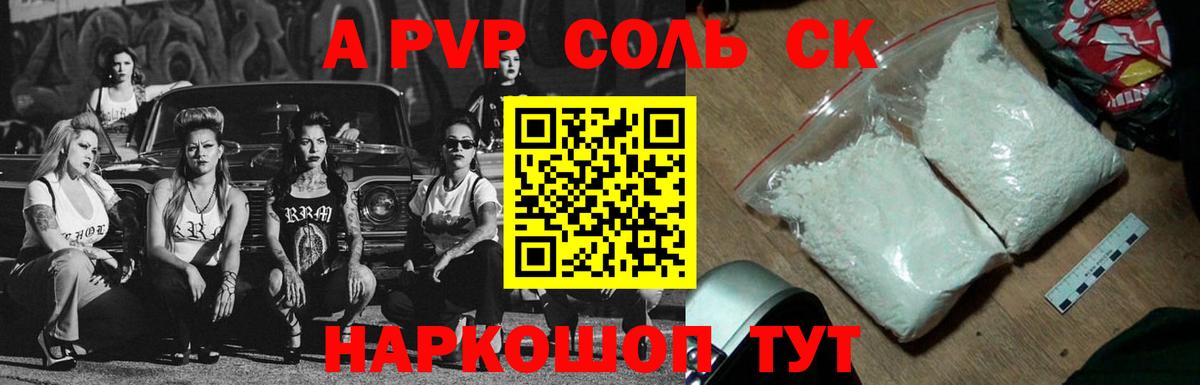 Alpha-PVP СК КРИС  Альфа ПВП VHQ  Вход с VPN  Пермь  Alpha PVP  закладка  Alpha PVP Crystall 