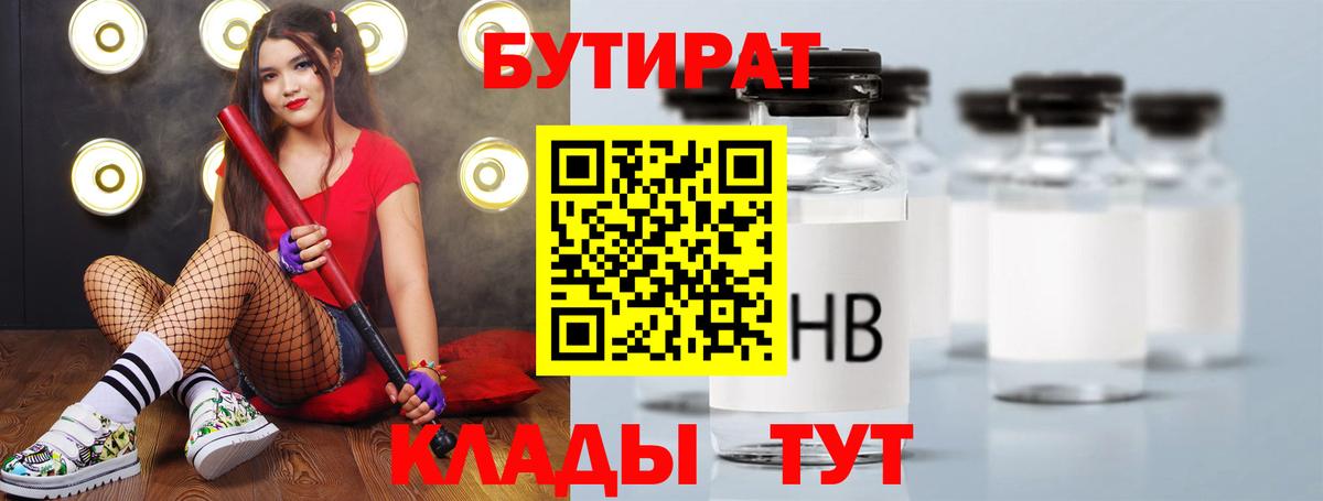 Пермь  Бутират Butirat  Вход с VPN 