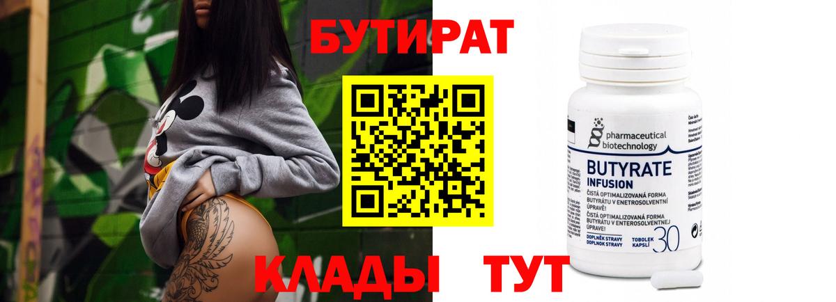 БУТИРАТ бутандиол Пермь