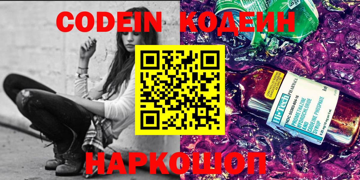 Кодеин напиток Lean (лин)  Кодеиновый сироп Lean напиток Lean (лин)  Вход с VPN  Пермь 