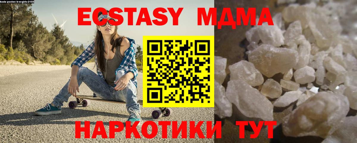 MDMA кристаллы Пермь