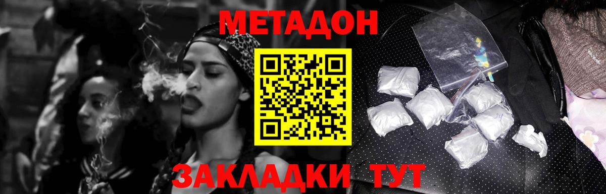МЕТАДОН methadone Пермь